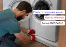 Ремонт стиральных машин лджи, Самсунг,Индезит и тд.Качественно.Николай