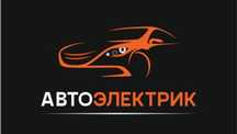 Услуги автоэлектрика