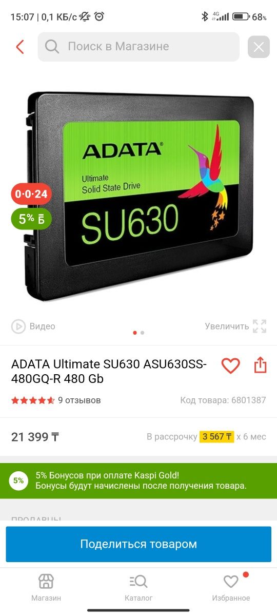 SSD ADATA SU630 на 512 гб
