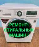Ремонт стиральных машин в городе Семей