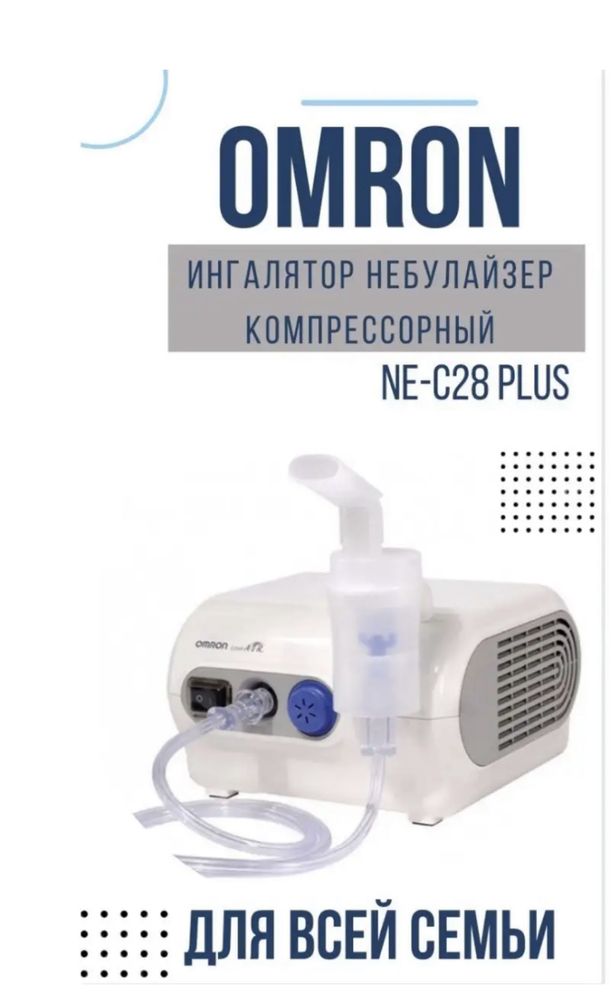 Инголятор Ингалятор Небулайзер