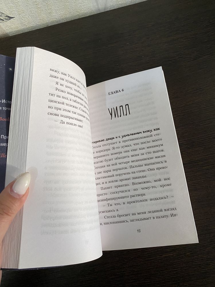 Новая книга «В метре друг от друга»
