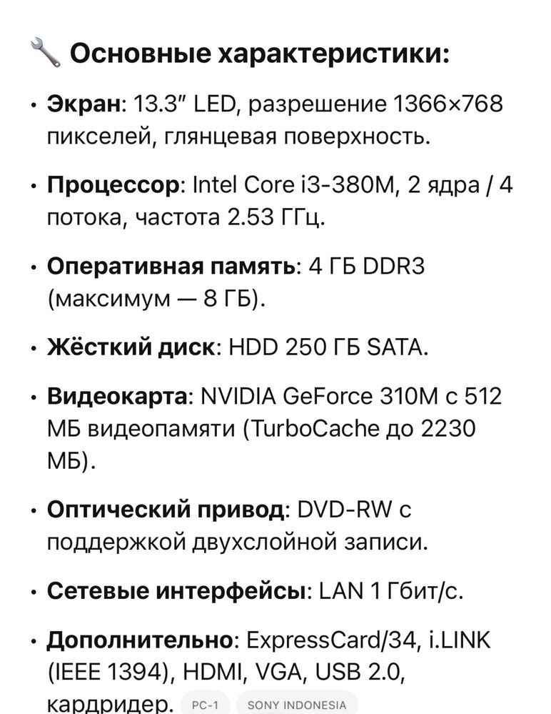 Продам ноутбук Sony Vaio 2011 года.