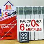 Алюминиевые НЕДОРОГО радиаторы отопления батареи в Костанае