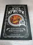 Продам книги Агаты Кристи в мягком переплете (на русском)