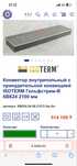 Продам Внутрипольные конвектора