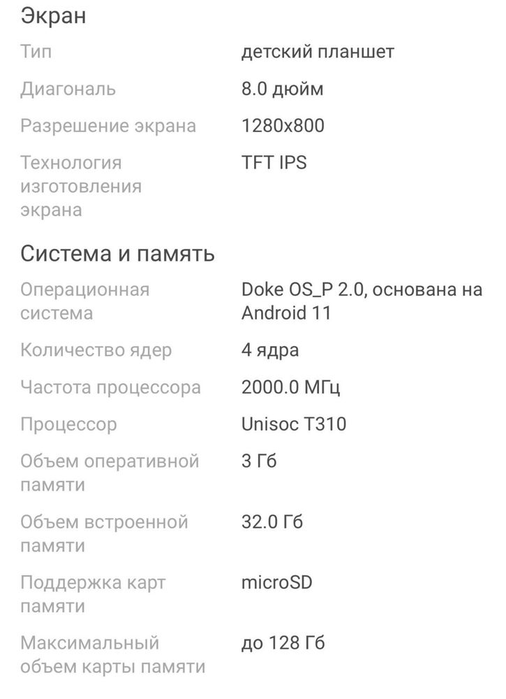 Продам детский планшет