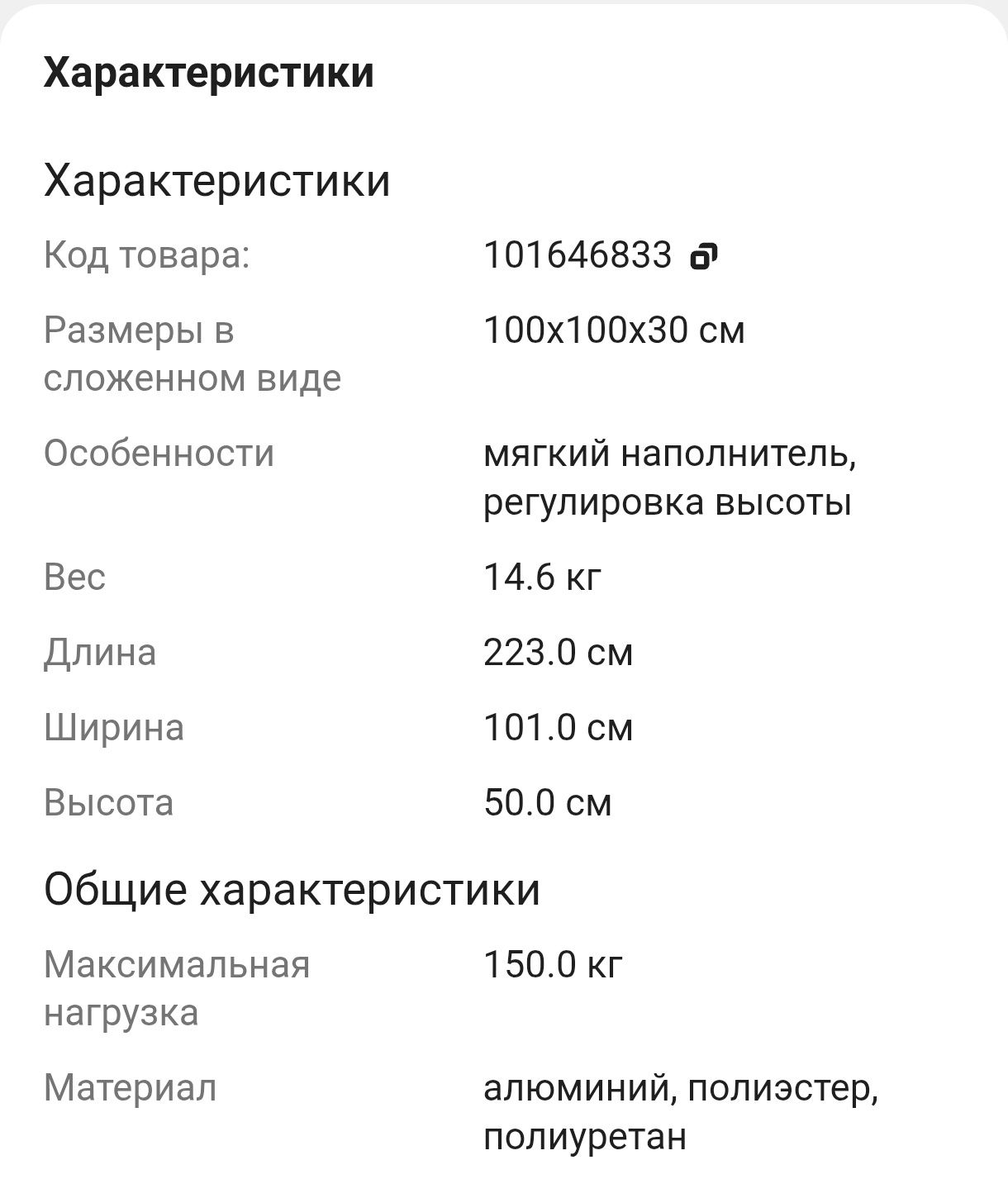 Продам раскладушку