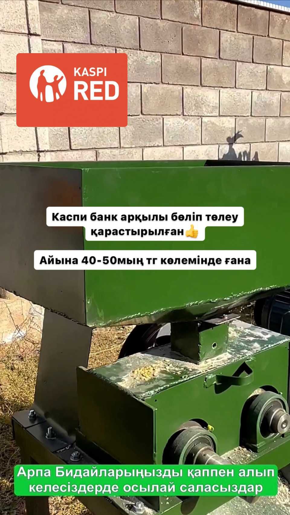 Дробилка Драбилка Дробилка Цена Плющилка Каспи кредит  Кормосмеситель