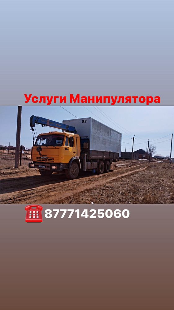 Манипулятор . АГП Автовышка Кран 24/7