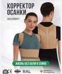 Ортопедический корсет для осанки  XL