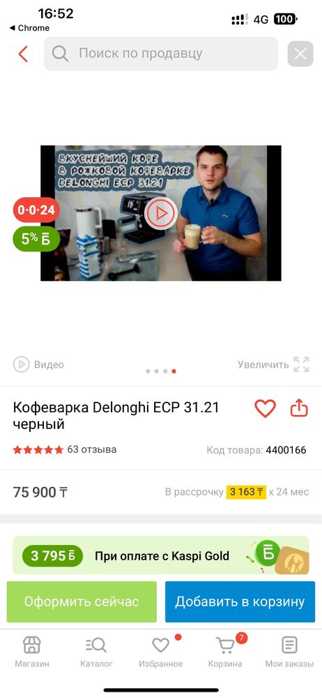 Кофеварка delonghi ECP 31.21