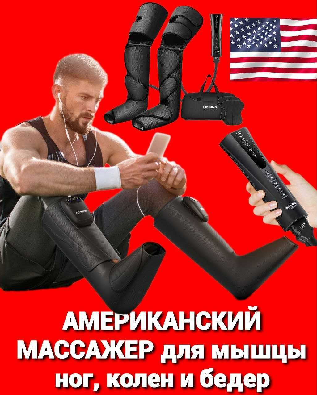 США Американский массажер для ног для коленного сустава FIT KING бедро