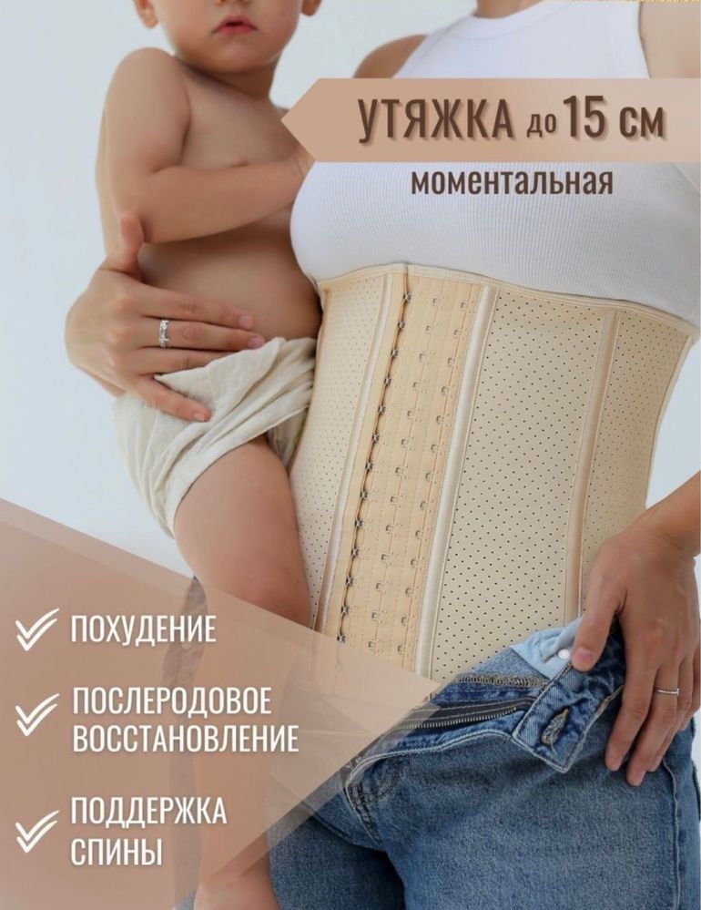 Корсет для похудения и после родов