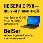 Срочно! Более 100 ноутбуков в наличии — гарантия есть! + Подарки!