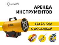 Аренда Пушка Газовая Торцовка Вертолет Асфальторез Сплитстоун Отбойник