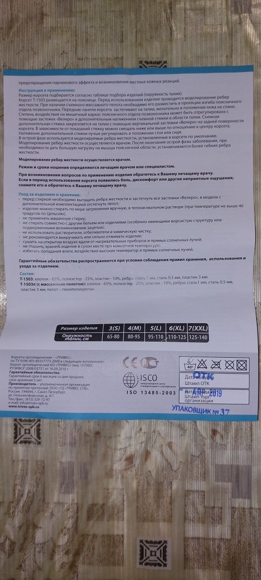 Корсет ортопедический L