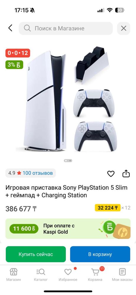 Плэйстейшн 5 слим