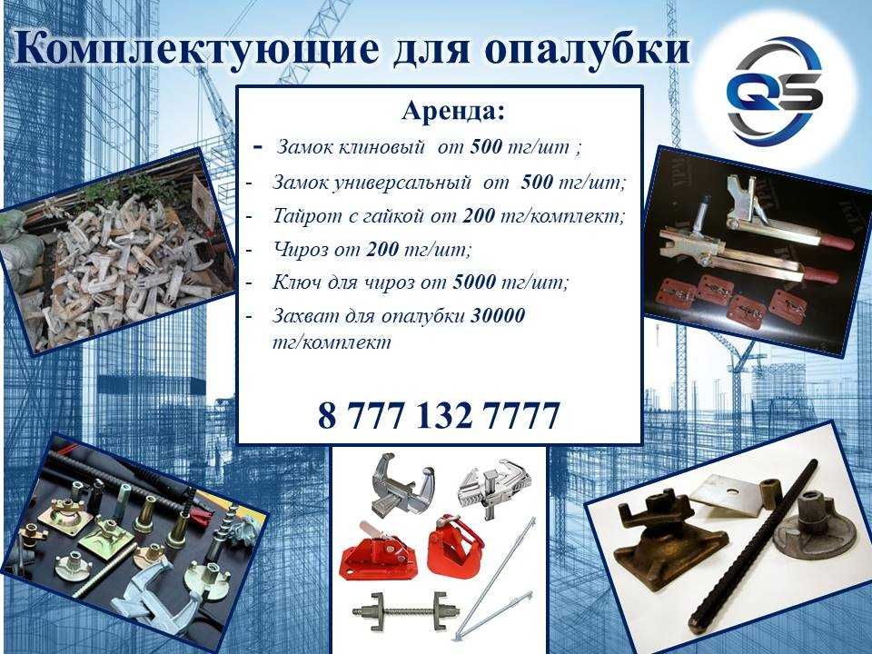 Крупнощитовая опалубка, Опалубка для стен