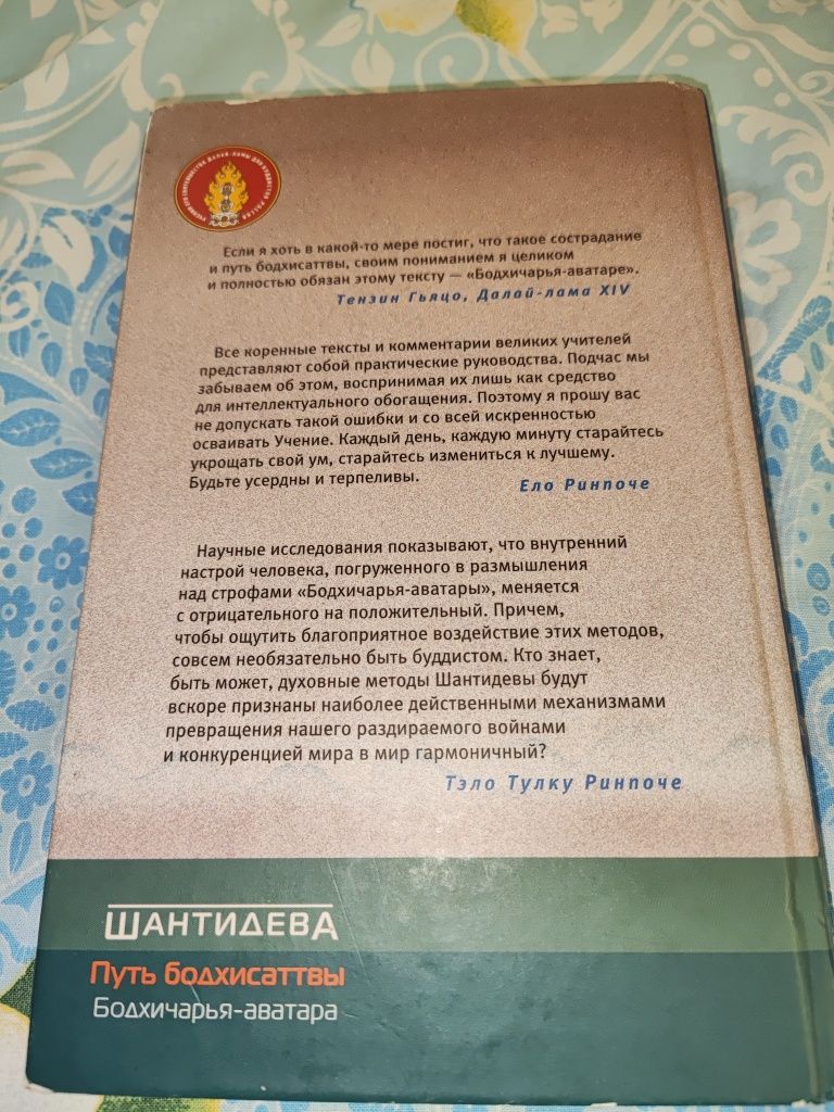 Книга путь бодхисаттва