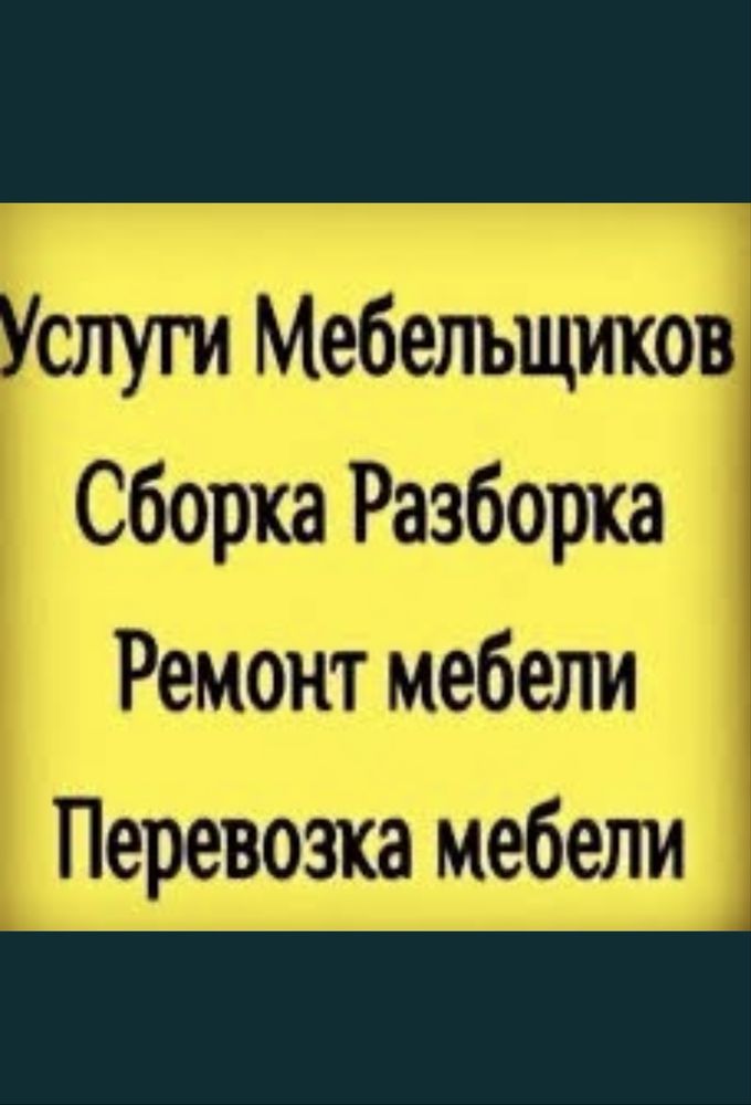 Газель Грузчик мебелщик