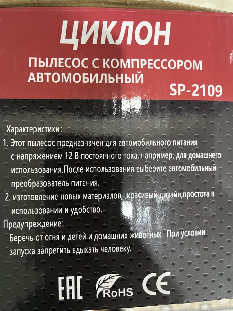 Автопылесос с компрессором Циклон sp-2109