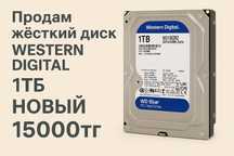 Жёсткий диск внутренний