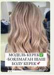 Колорист сложное  окрашивание шымкент