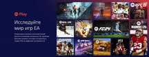 EA Play подпискасы / Fc 25, UFC 5, It takes two, A way out тб ойындар