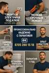 Бригада электриков