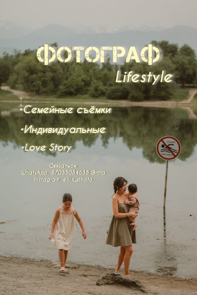 Фотограф Lifestyle