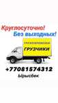 Грузоперевозки газель | Доставка | Услуги газель | Вывоз мусора.