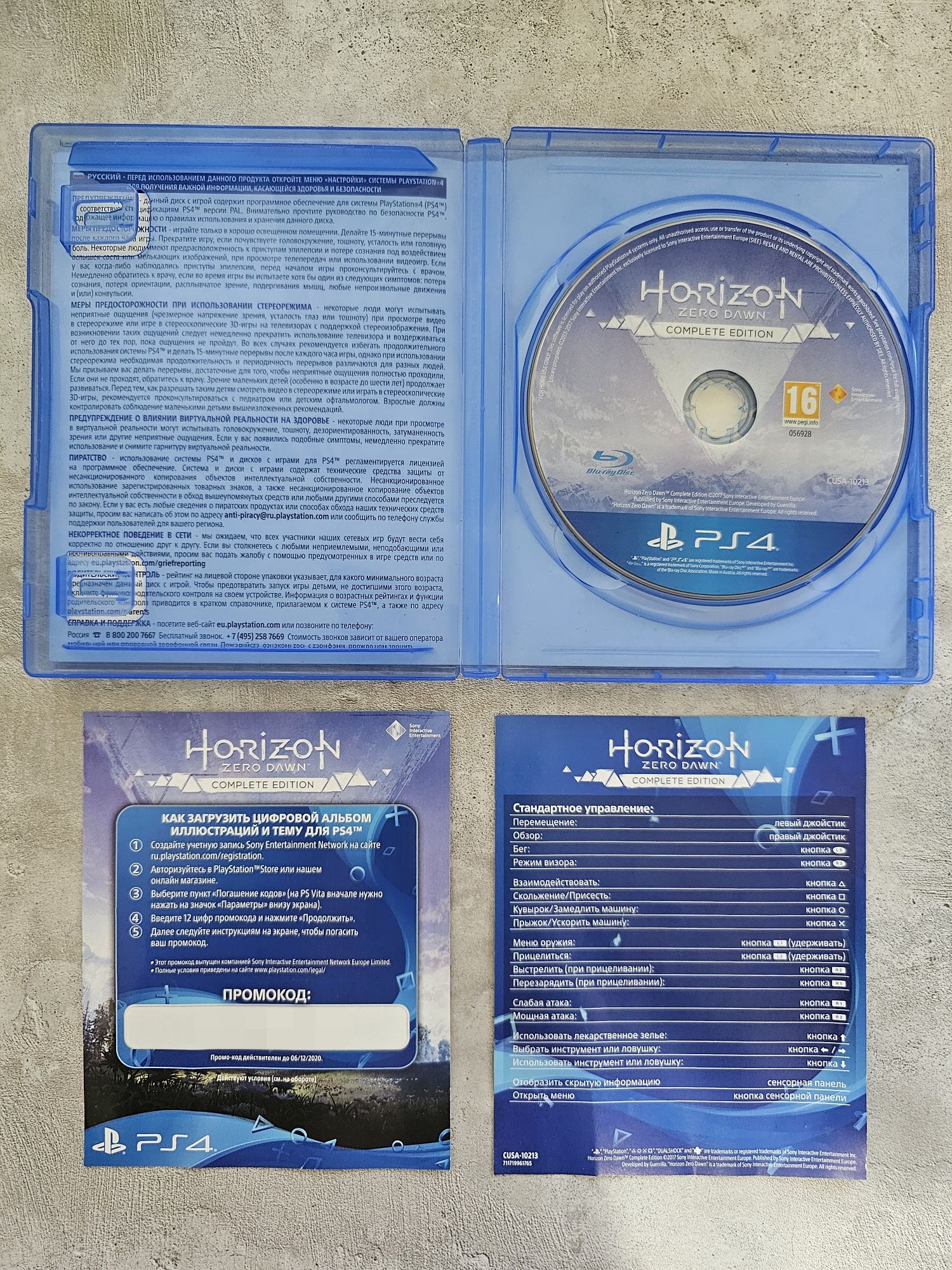Продам игру на ПС4 Horizon Хорайзн