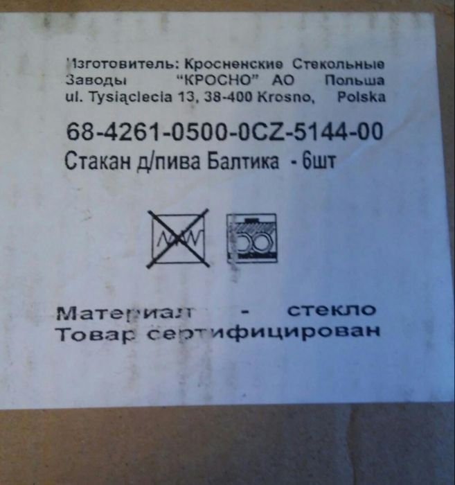 Продаю пивные бокалы БАЛТИКА