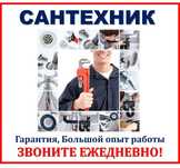 Услуги сантехника чистка канализация