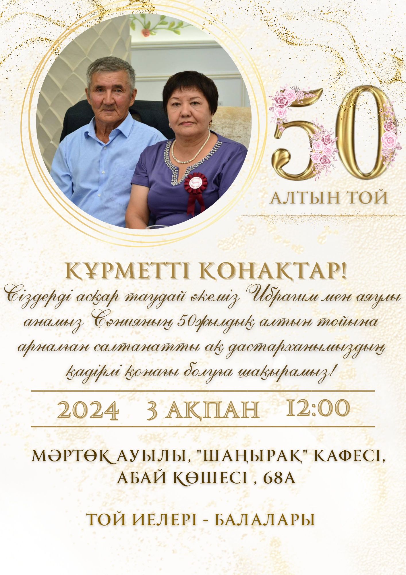 Электронды шақыртулар