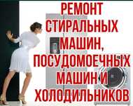 Ремонт холодильников в Алмате