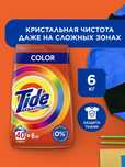 Стиральный порошок Тайд