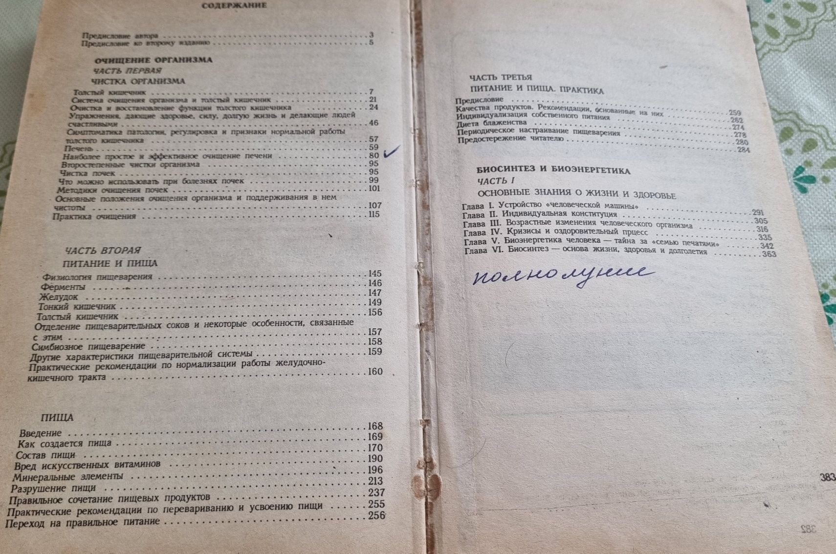 Ценительные силы Малахов 1 том