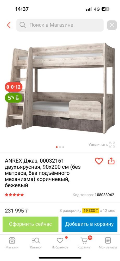 Двухъярусная кровать Anrex Джаз