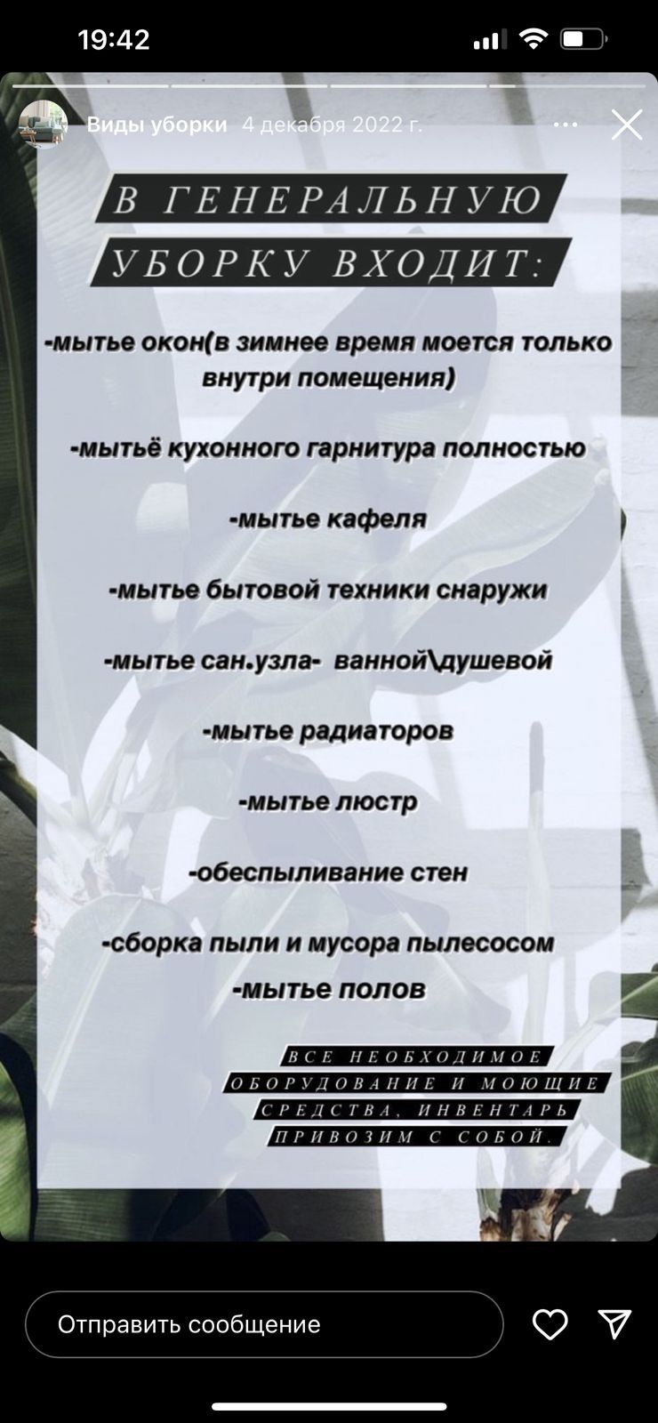 Клининговые услуги