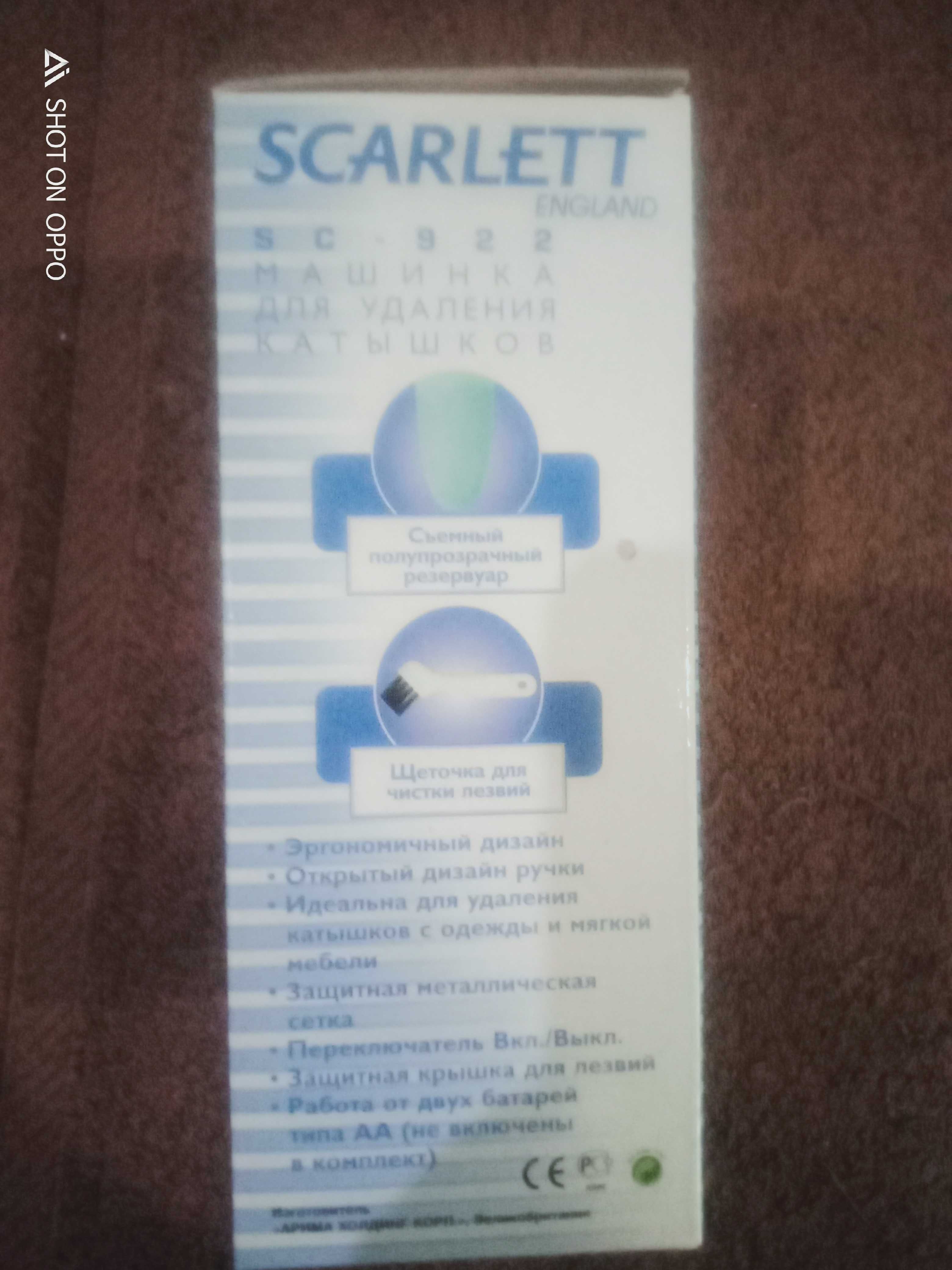 Машинка для удаления катышков Scarlet SC-922