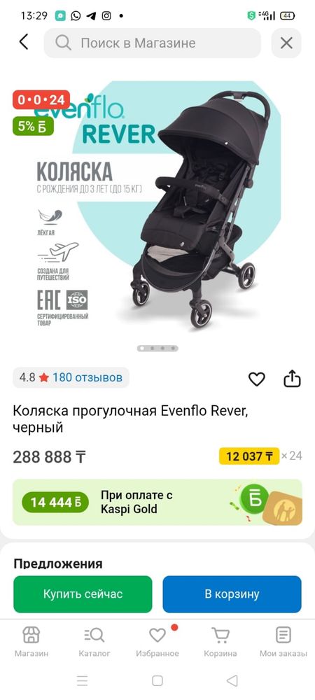 Коляска Evenflo rever