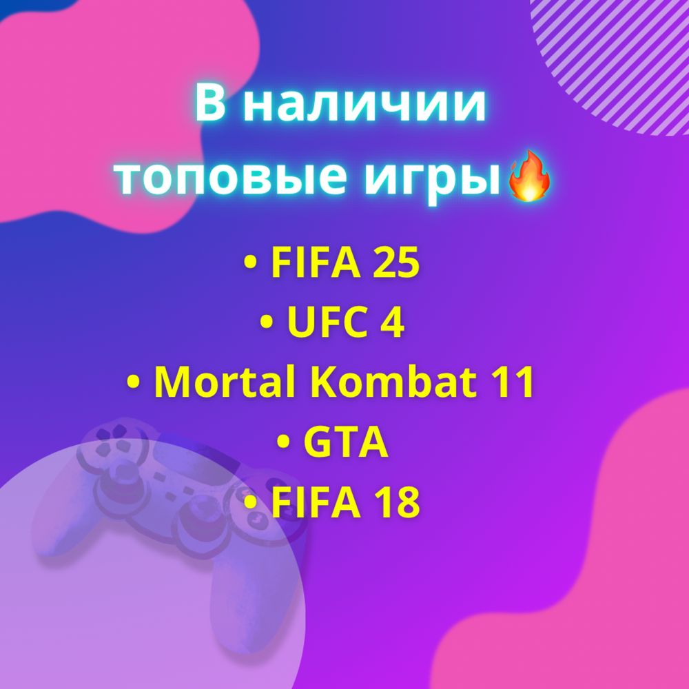 Аренда Playstation 4 (Сутки,ночь,по часовой)