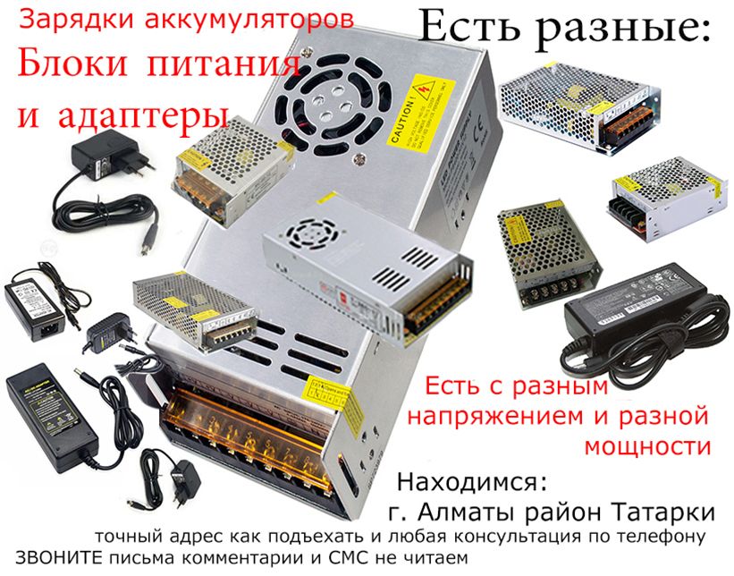 для любой техники и прочего Есть разные адаптеры зарядки блоки питания