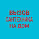Сантехник Замена труб отопление водопровода, чистка труб прочистка