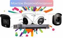 Установка камер Видеонаблюдения