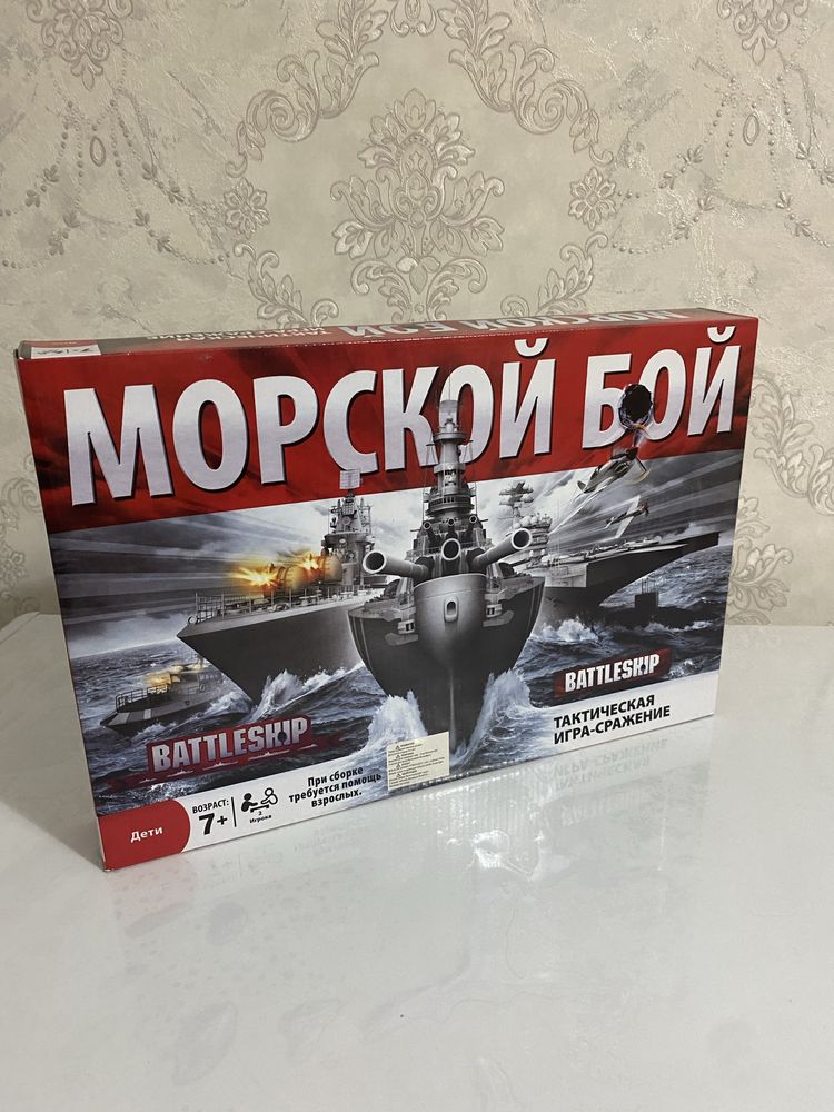 Морской бой б/у сестрой 1 раз сыграл стало скучно