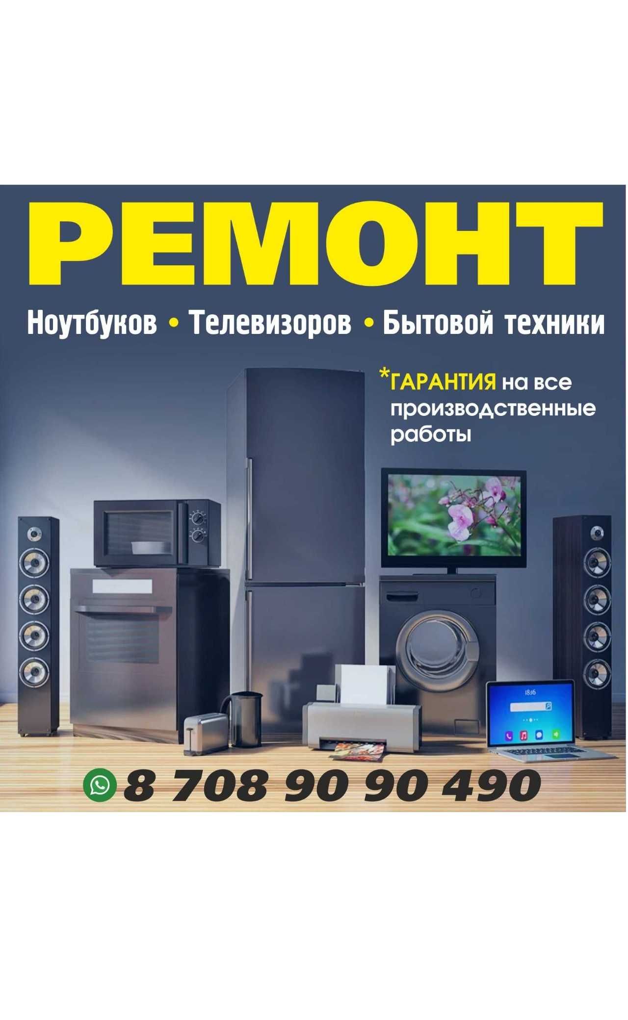 Ремонт телевизоров