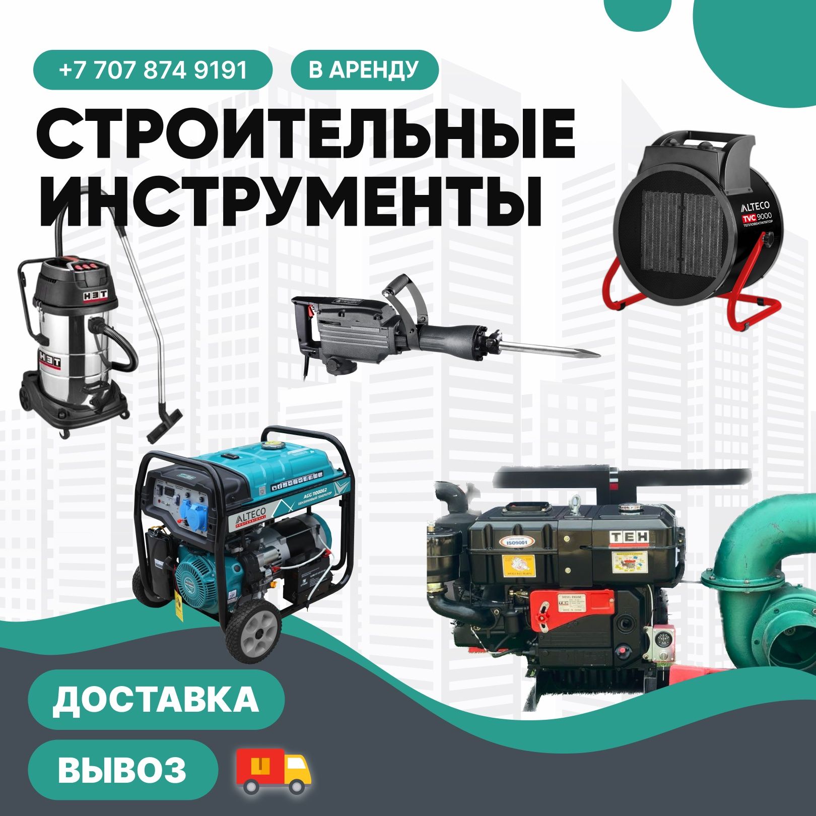 Аренда инструментов Торцовка Доставка